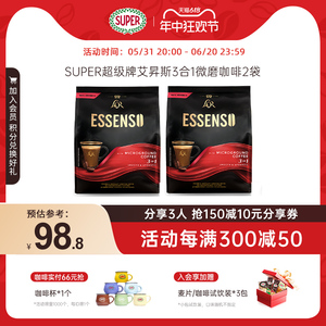 super超级马来西亚进口ESSENSO咖啡艾昇斯3合1速溶咖啡500g*2袋