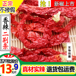 今年新货精品二荆条干红辣椒500克包邮微辣特香四川贵州特产