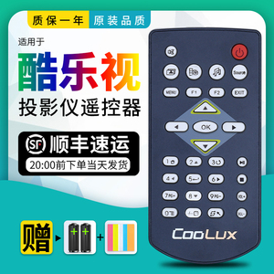 适用于COOLUX 酷乐视LED微型投影仪/机X3S X2 X3+A3+X1遥控器精英版 包邮赠电池