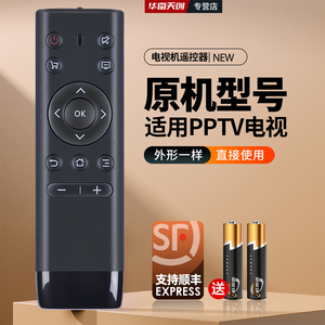 适用PPTV电视遥控器万能通用32C2 40C2 50C2S 50VU4 32V4A 55P1S