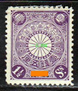 【3】Z7281日本在华客邮日1菊型加盖中国邮票蓝1.5钱新票原胶有贴