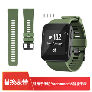 佳明Garmin Forerunner 35智能手表手环表带 腕带 硅胶替换表带