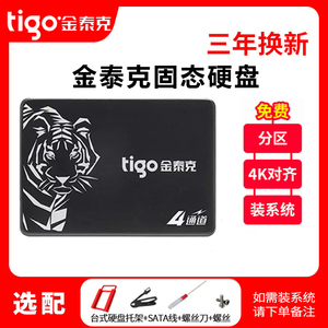 tigo/金泰克S300 120G 240G 512G 1TB台式机笔记本固态硬盘SSD