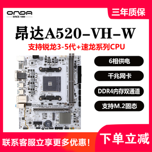 昂达A520-VH-W台式机电脑主板DDR4内存双通道支持3-5代AM4接口CPU