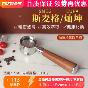 SMEG/斯麦格ECF01/灿坤TSK-1837B/1819A咖啡机无底手柄双杯把手