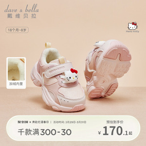 Hello Kitty联名戴维贝拉女童运动鞋棉鞋冬季新款儿童加绒学步鞋