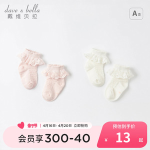 【两双装】戴维贝拉儿童袜子夏季薄款女童短袜小童宝宝透气花边袜