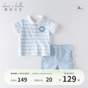 戴维贝拉婴儿童装男童宝宝夏装洋气儿童小男孩衣服Polo衫运动套装