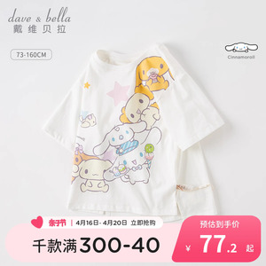 【商场同款】大耳狗联名戴维贝拉女童T恤2024新款夏上衣儿童衣服