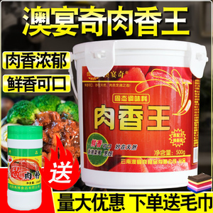 澳宴奇肉香王粉商用调味料 肉宝王猪脚饭石锅鱼粉料面条香王调料