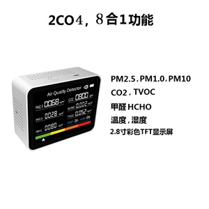 8合1二氧化碳CO2检测仪家用PM2.5空气质量粉尘空气污染物检