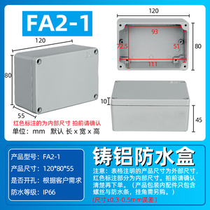 120*80*55mm铸铝防水盒FA2-1户外工业铸铝盒铸铝接线盒