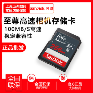 闪迪SD256G内存卡至尊高速SDXC相机存储卡100M/S高速闪存卡256G