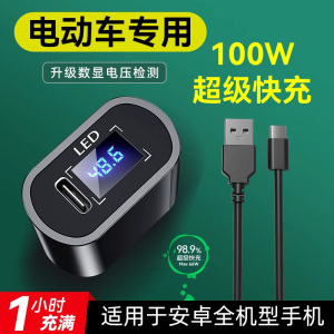 快充电动电瓶车手机通用充电器接头USB车载充电转换头接口12V-72V