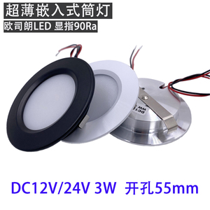 嵌入式超薄射灯小筒灯3W暗装12v/24v房车灯吊顶LED橱柜灯开孔55MM