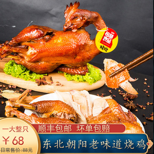 东北辽宁朝阳特产柏慧燕都老式烧鸡整只五香即食熏鸡整只零食扒鸡