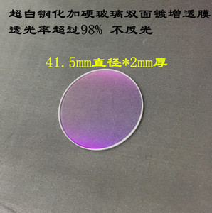 41.5*2mm超白钢化双面镀膜增透玻璃C8手电筒玻璃镜片DIY透光率98%