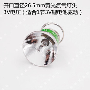 26.5mm开口高压氙气黄光暖光 XENON 3V 灯泡 G12灯杯手电灯头配件
