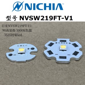 NICHIA日亚219F-5000K中白光led灯珠3535贴片6W大功率CRI90高显色