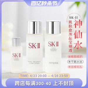 SK2/skii/skll神仙水小样30ml保湿精华液补水控油提亮试用装