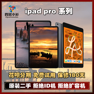 Apple/苹果 iPad pro10.5寸9.7二三四代12.9平板2018电脑绘画吃鸡