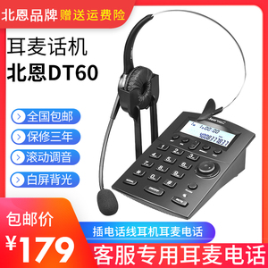 Hion/北恩DT60 耳机耳麦电话机呼叫中心话务员头戴式办公客服外呼