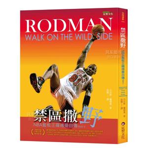 【预 售】禁区撒野：NBA篮板王罗德曼自传 Part Ⅱ 港台原版图书 繁体中文