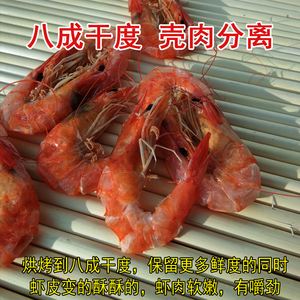 山东渤海虾干500g即食包邮干虾仁大烤虾海鲜干货零食一斤装海产品