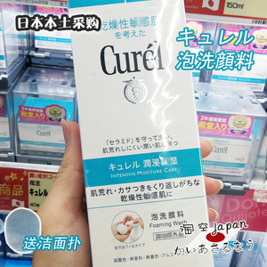 日本Curel珂润洗面奶氨基酸洁面泡沫正装补充装替换装袋装130ml