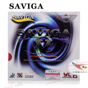 航天乒乓大维SAVIGA V萨维卡彩色长胶小颗粒塞维卡球拍套胶固化