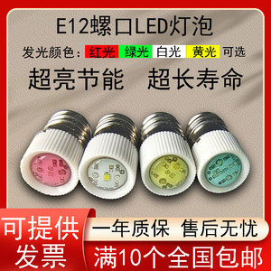 E12螺口LED小灯泡18V24V36V110V220V5W机床仪器按钮指示彩色灯珠