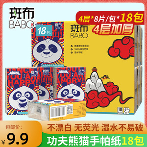 斑布手帕纸竹纤维本原色功夫熊猫系列4层8片18包随身纸巾便携式