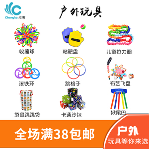 幼儿园学校户外玩具感统训练器材运动会比赛用品小学生体育道具 阿里巴巴找货神器 幼儿园学校户外玩具感统训练器材运动会比赛用品小学生体育道具 阿里巴巴找货神器