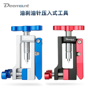 自行车油针安装工具油管裁切器橄榄头压入接头顶入油碟五线体置入