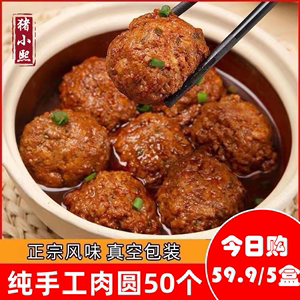 扬州特产红烧狮子头50个纯手工马蹄鲜肉新鲜真空肉圆四喜丸子猪肉