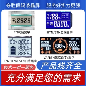 江浙沪LCD段码屏开模 低功耗TN断码屏 高对比度VA段码液晶屏定制