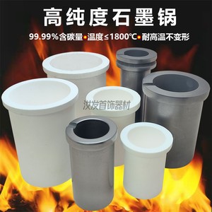 正品-高纯高密度石墨坩埚熔炼金碗窝杯熔金机配件耐高温不粘锅2KG
