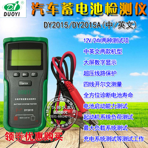 多一全保护智能蓄电池检测仪DY2015 DY2015A汽车蓄电池电瓶测试仪