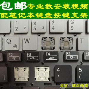 三星SONY机械师MSI微星东芝华为小米笔记本键盘按键帽 支架更替换
