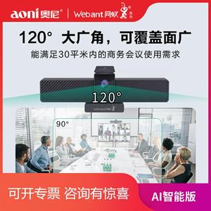 奥尼C3500Pro 会议摄像头4K超清电脑会议直播带麦克风音响扬声器