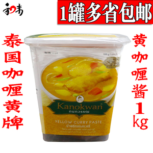 泰国咖喱皇牌黄咖喱酱1公斤进口调味品家用商用鱼蛋鸡肉牛肉包邮