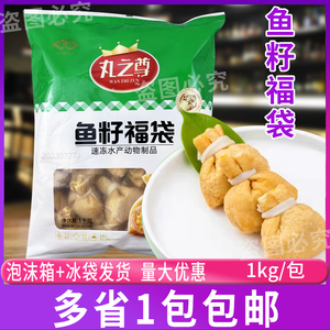 安井丸之尊鱼籽福袋1kg 火锅豆捞麻辣烫冒菜麻辣烫关东煮丸子食材