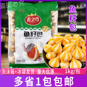 安井鱼籽包1kg 鱼包蛋 火锅食材豆佬鱼籽丸蟹籽包麻辣烫丸子