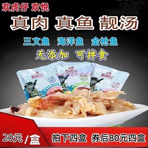 欢虎仔欢悦猫湿粮罐头三文鱼金枪鱼猫零食补水猫罐妙鲜包封肉粒包