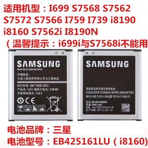 三星gt-s7562手机电池s7572 s7568 sch-i699 i739电板i8190 i8160