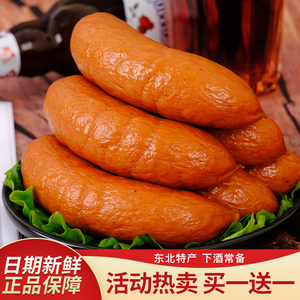 哈尔滨精品红肠东北特产大香肠真空包装烤肠开袋即食熟食早餐肉肠