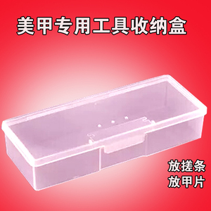 美甲砂条甲片收纳盒棉片盒死皮剪饰品塑料盒笔盒工具用品整理盒