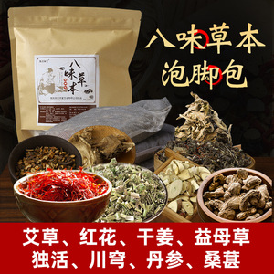 景宛御艾高品质八味草本泡脚包艾草红花独活川穹八合一足浴包 阿里巴巴找货神器