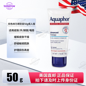 美国直邮 Aquaphor优色林成人万用修复霜愈合软膏皮肤保护剂50g