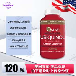 美国直邮Qunol水溶性脂溶性辅酶Q10 软胶囊100mg*120粒/100粒